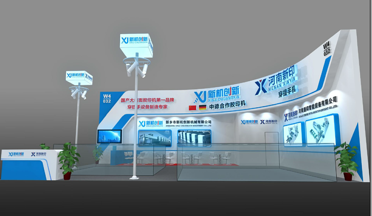 6月23-27日，河南新印與您相約北京國際印刷展~
